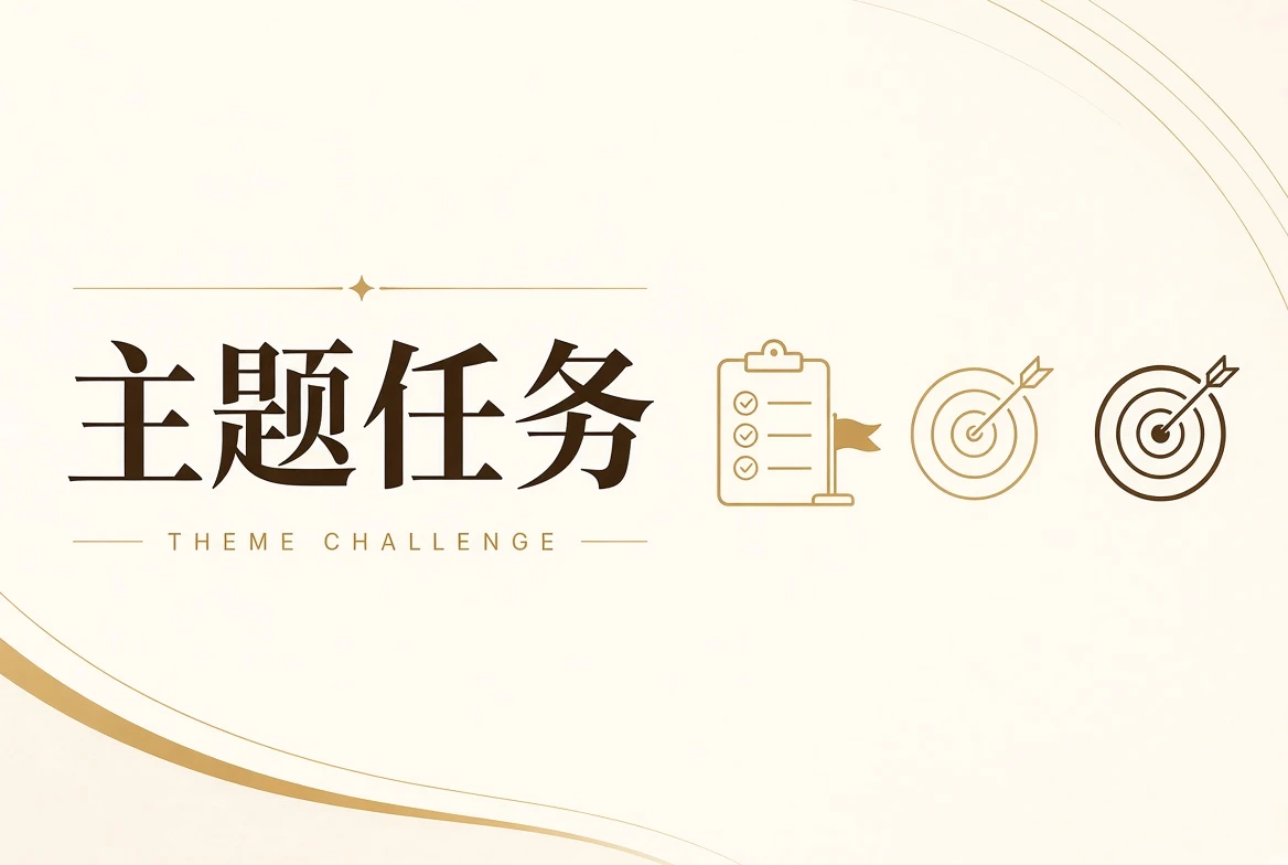 课题栏