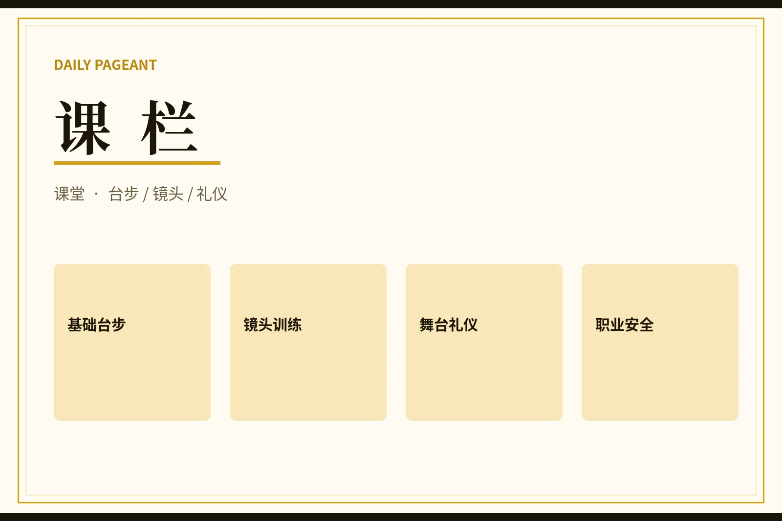 课栏