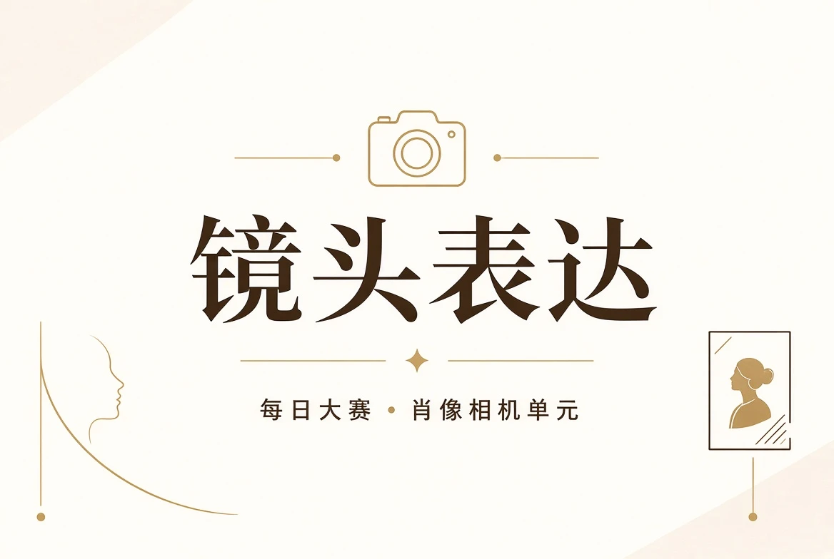 镜头栏